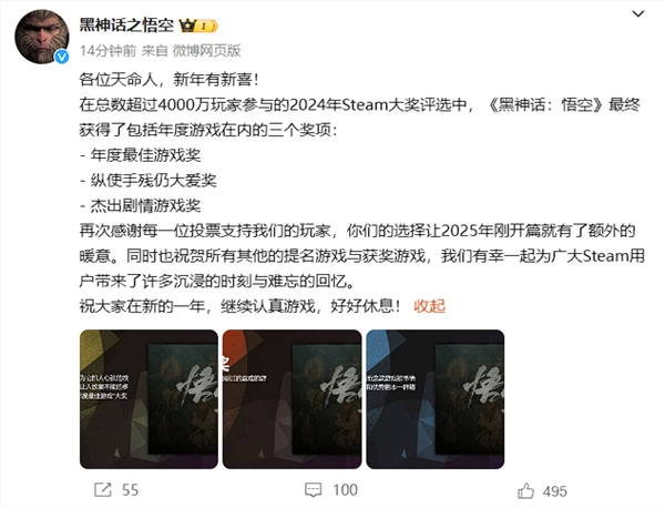 斩获 steam 年度最佳游戏大奖 黑神话悟空回应：额外的暖意
