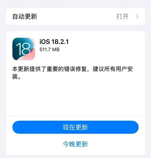 ios 18.2.1 更新现已发布,苹果建议所有用户安装