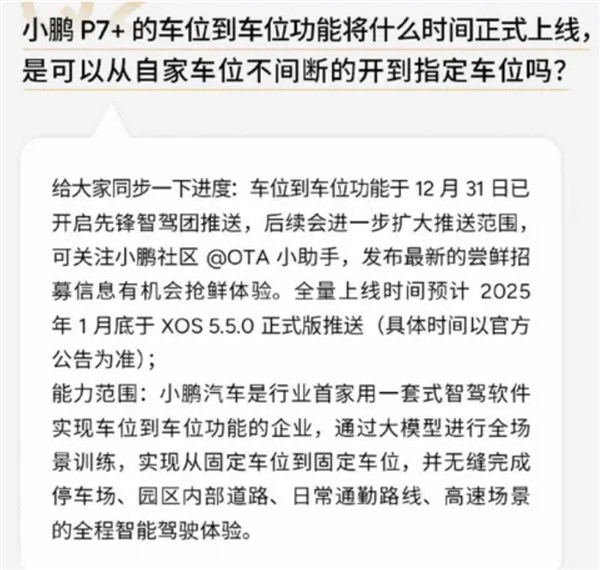 小鹏 xos 5.5.0 系统即将全量推送，带来增强智能驾驶功能。