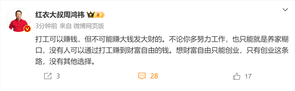 周鸿祎：创业与打工的抉择