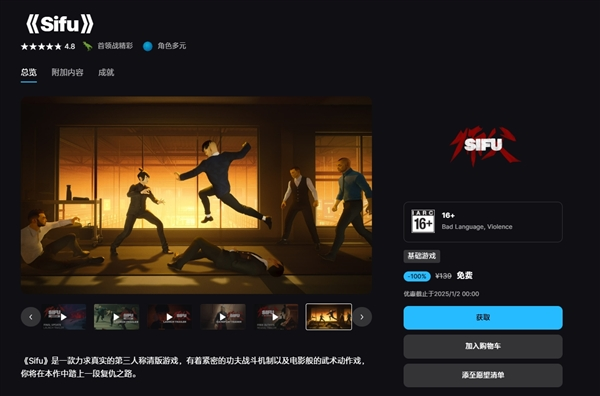 epic喜 1：动作游戏《师父》免费领 省下139元