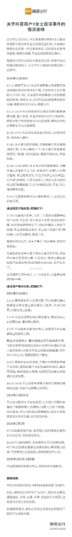 19 岁女生被丢高速后司机账号被永久封禁，嘀嗒出行回应
