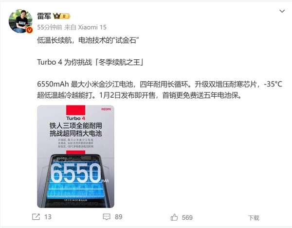 小米 redmi turbo 4:寒冬续航强劲,极寒环境下表现卓越