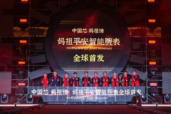 妈祖平安智能腕表