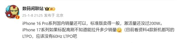 2025年iphone预计出货量不及预期:标准版惨不忍睹 高刷升级迫在眉睫