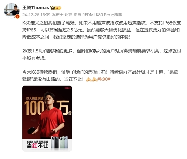 redmi k80:注重用户体验