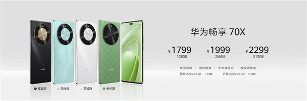 华为畅享70x发布:纤薄机身,强劲性能