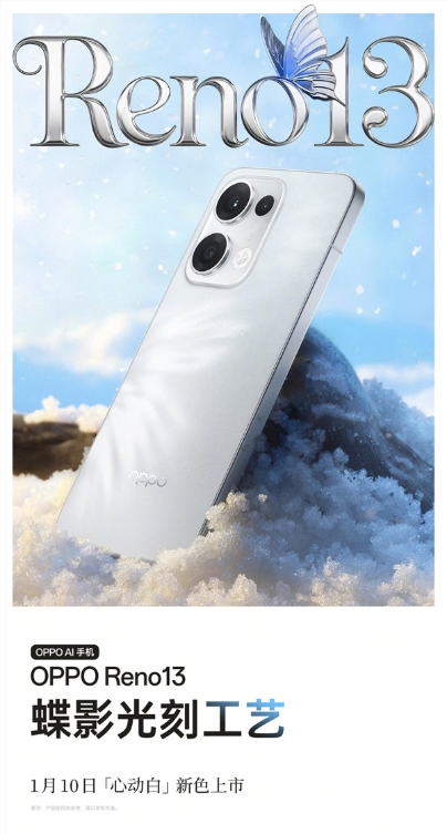oppo reno13 心动白上架,宋雨琦代言