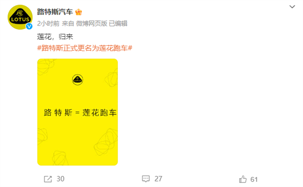 路特斯正式更名为莲花跑车