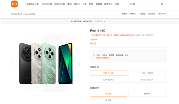 redmi 14c护眼