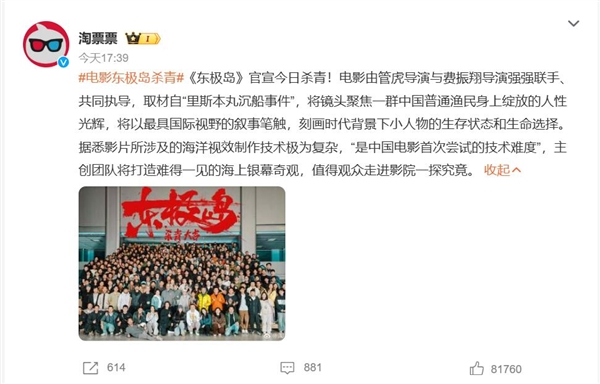 《东极岛》杀青现场