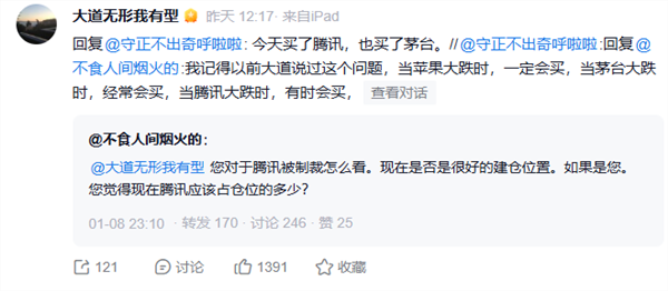 “中国巴菲特”段永平出手抄底:买了腾讯 也买了茅台