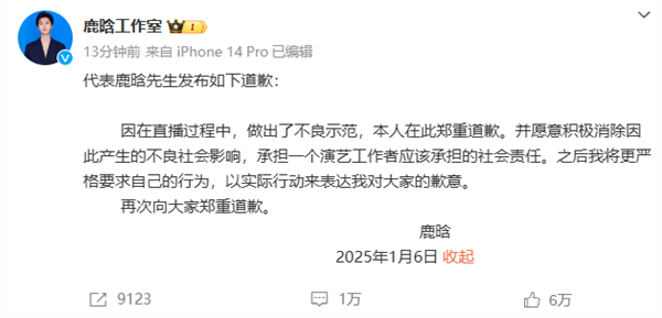 鹿晗社交平台账号被封禁！工作室致歉：直播失当