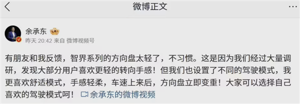 余承东回应智界r7方向盘太轻:支持随速助力转向 速度越快手感越稳