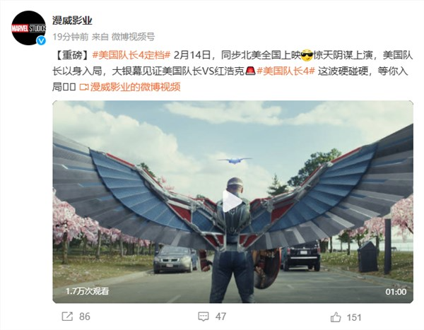 《美国队长4》定档2月14日上映:美队也变黑人了