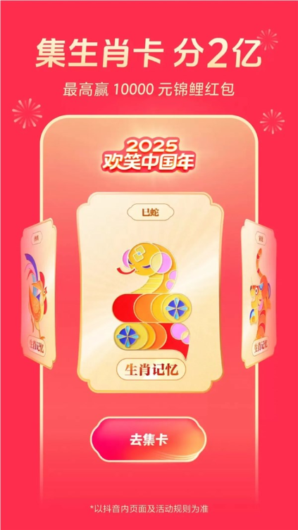 手机随时随地看春晚直播!抖音宣布与央视蛇年春晚达成合作