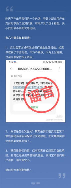 支付宝深夜回应bug:承认出错 不会向用户追款