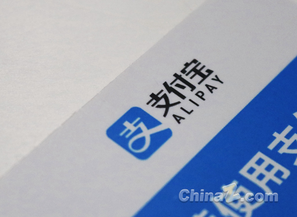 支付宝 (3) (图片版权所属:靠谱客) 支付宝 (3)
