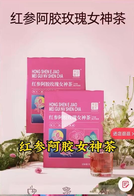 与辉同行带货阿胶茶未检出驴成分:相关产品已下架