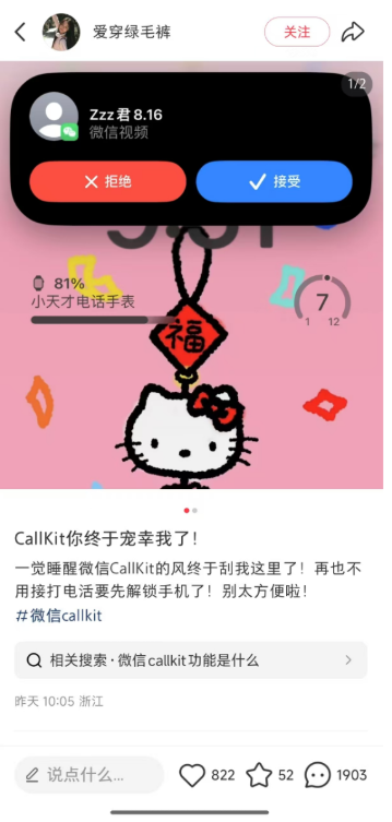 苦等7年果粉欢呼!微信call?kit功能意外回归:支持灵动岛显示