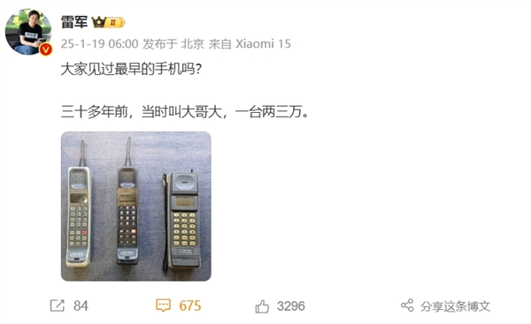 雷军晒三十多年前“大哥大”手机:一台两三万