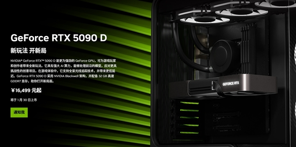 rtx 5090d、5080国内上市日期确认:1月30日大年初二