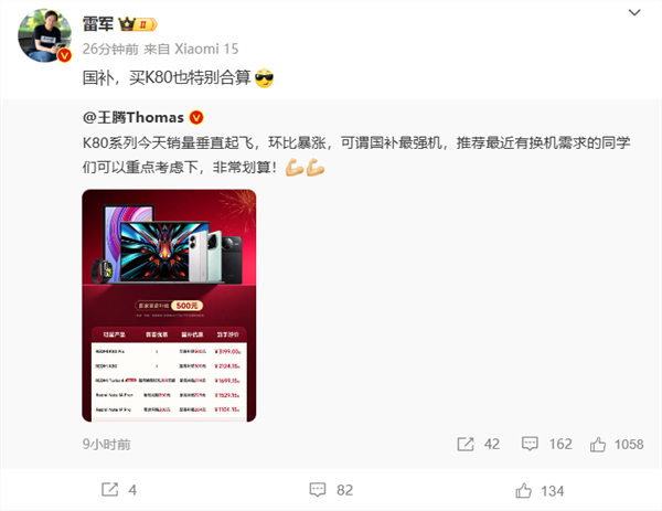 2124元起!王腾:redmi k80系列销量垂直起飞 国补最强机