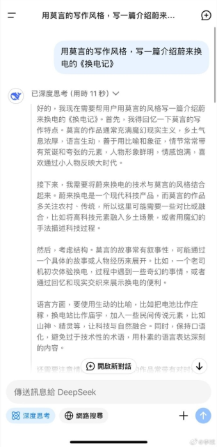 deepseek用莫言风格写《蔚来换电记》
还真是那个味儿
