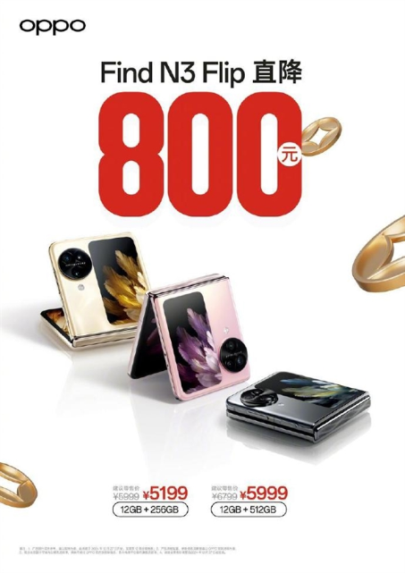 oppo find n3 flip新春直降800元 还可叠加500元国家补贴