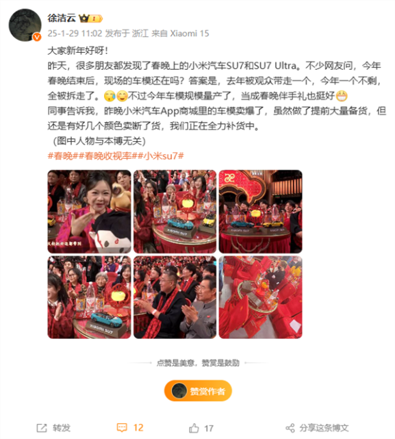央视蛇年春晚最火单品!小米su7车模卖爆 多款颜色断货