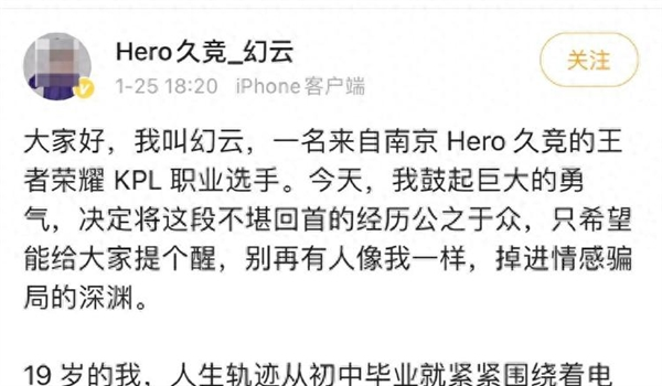 职业选手称网恋被骗数万发文流露轻生念头