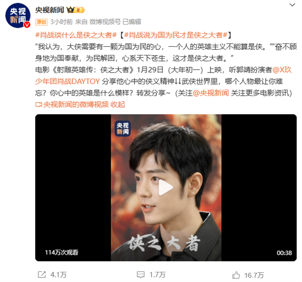 《射雕英雄传:侠之大者》预售票房破纪录