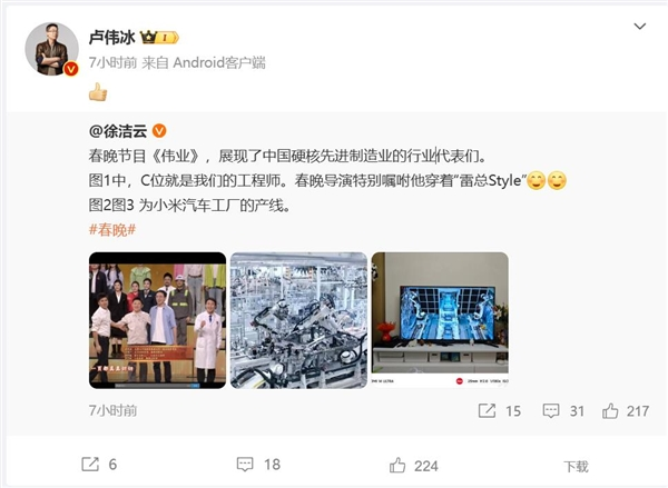 小米工程师亮相春晚：穿着像雷军style