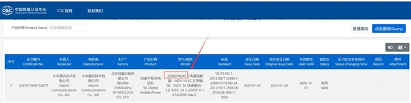小米最强pro！小米15s pro入网