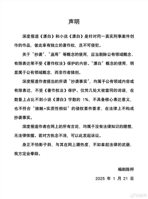 爱奇艺热播剧《漂白》编剧回应抄袭质疑