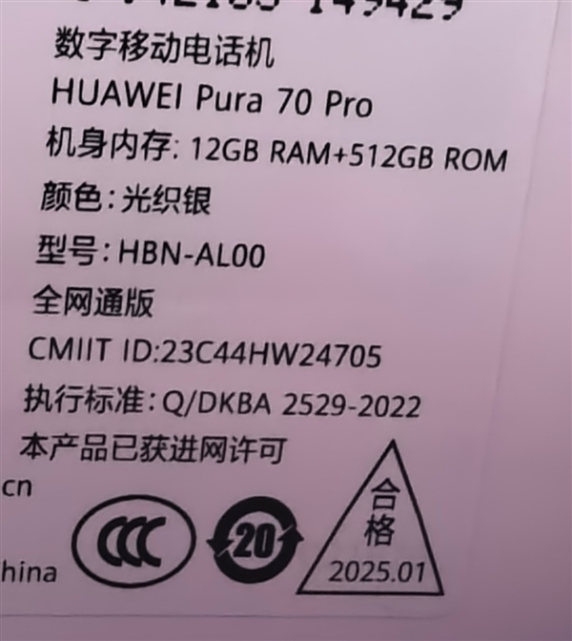 华为pura 70 pro推出2款新配色：光织银、魅影黑