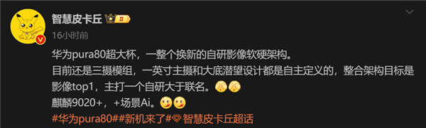 华为 p80 ultra 预览：自研三摄，影像领航