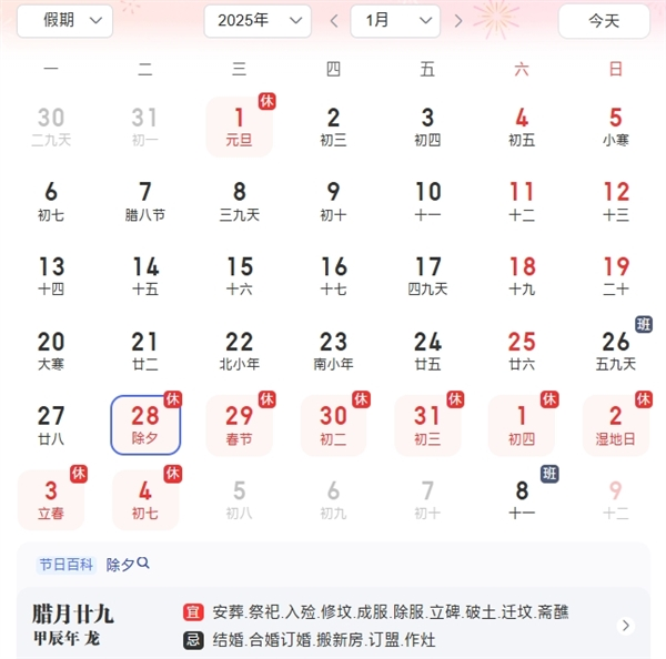 今日除夕:才到农历腊月二十九 今后5年都没有年三十