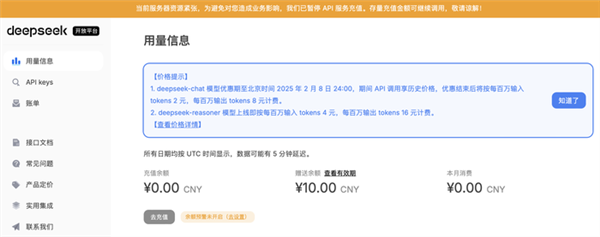 模型优惠进入倒计时 deepseek因服务器暂停api服务充值