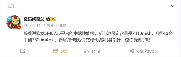 redmi turbo 4 pro配置曝光：骁龙8s至尊版 7410mah超大电池