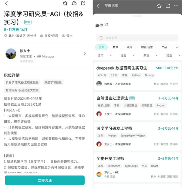 月薪8-11万元!deepseek招人年薪最高154万