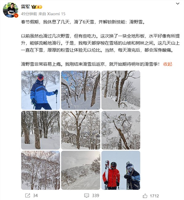 雷军解锁新技能滑野雪:滑了6天、非常容易上瘾
