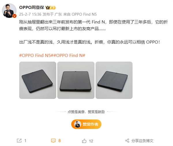 周意保晒初代oppo find n：用了3年折痕表现仍能打友商最新产品