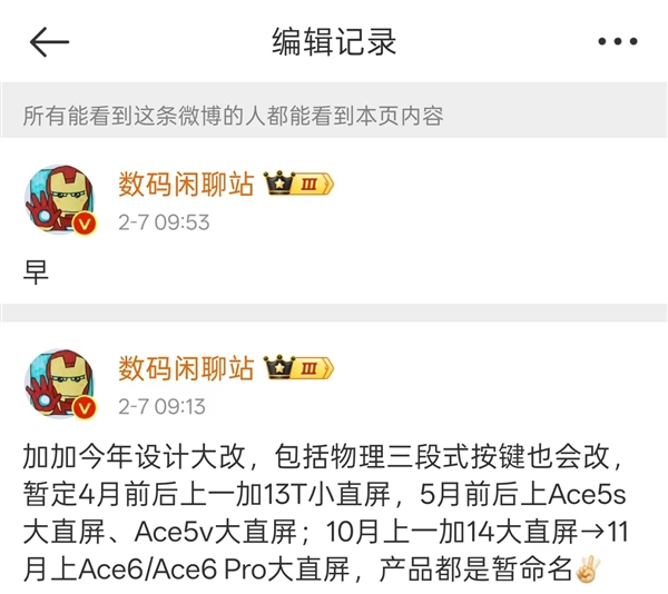 曝一加首发联发科天玑9350：性能比天玑9300 更强