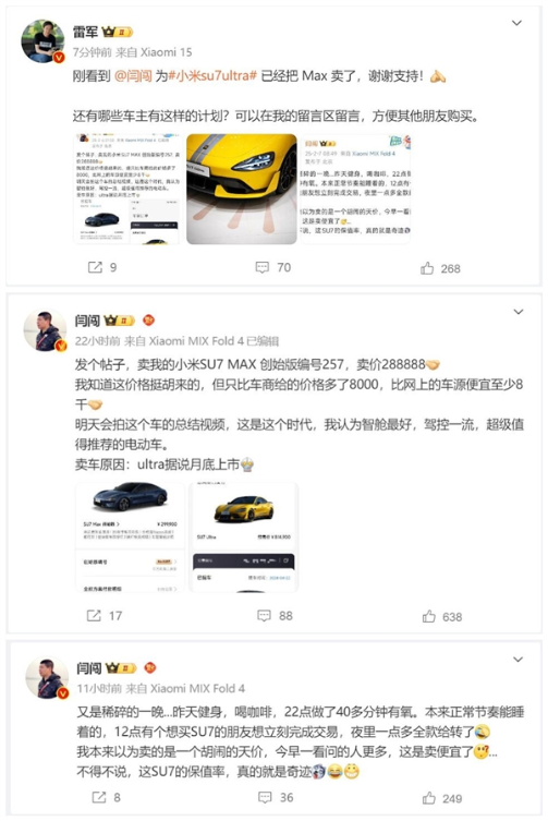 汽车博主为买小米su7 ultra卖掉max创始版 雷军发文感谢