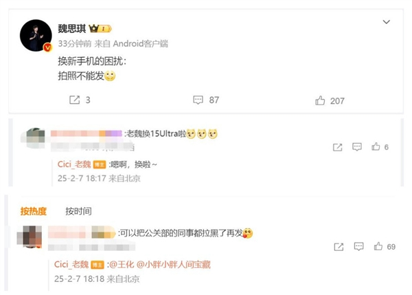 小米年度机皇来了！魏思琪换上小米15 ultra：网友催真机照