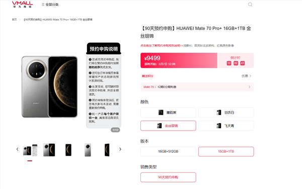 不用抢了！华为mate 70 pro 今日开启90天预约申购 随机顺序发货