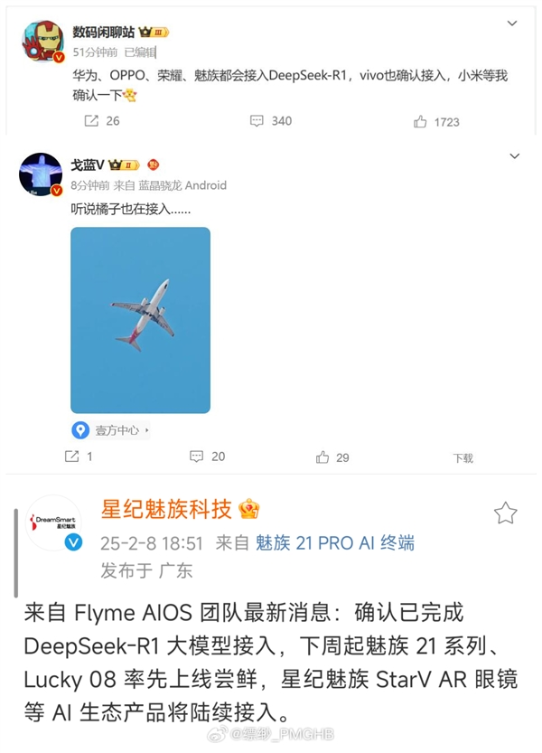 deepseek真香！华为等各大手机厂商纷纷接入