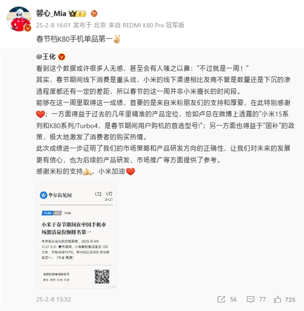 小米手机春节激活量全国第一：redmi k80拿下单品第一！