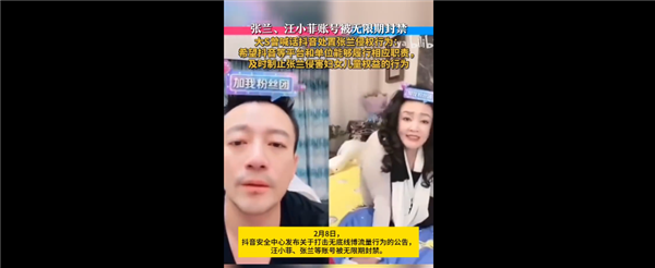 张兰和汪小菲账号被无限期封禁 利用大s去世营销等：专家称自食恶果